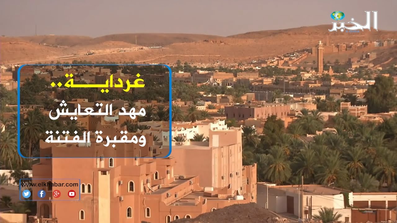 غرداية.. مهد التعايش ومقبرة الفتنة