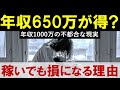 【年収1000万だと…】会社員のコスパの良い給料はいくら…?税金と手取りの罠