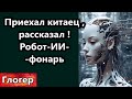 Связка , роботы-ИИ-умные фонари-5G ! Китаец приехал , рассказал что у них в стране ! \ Майами США