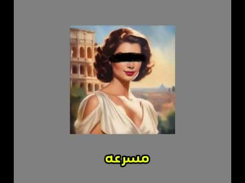 مبقاش أنا مسرعه بدون موسيقي