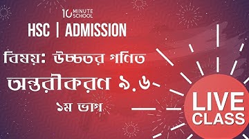 অন্তরীকরণ ৯.৬ (১ম ভাগ) | Differentiation 9.6 | Higher Math 1st Paper | Sohan Al Jannat