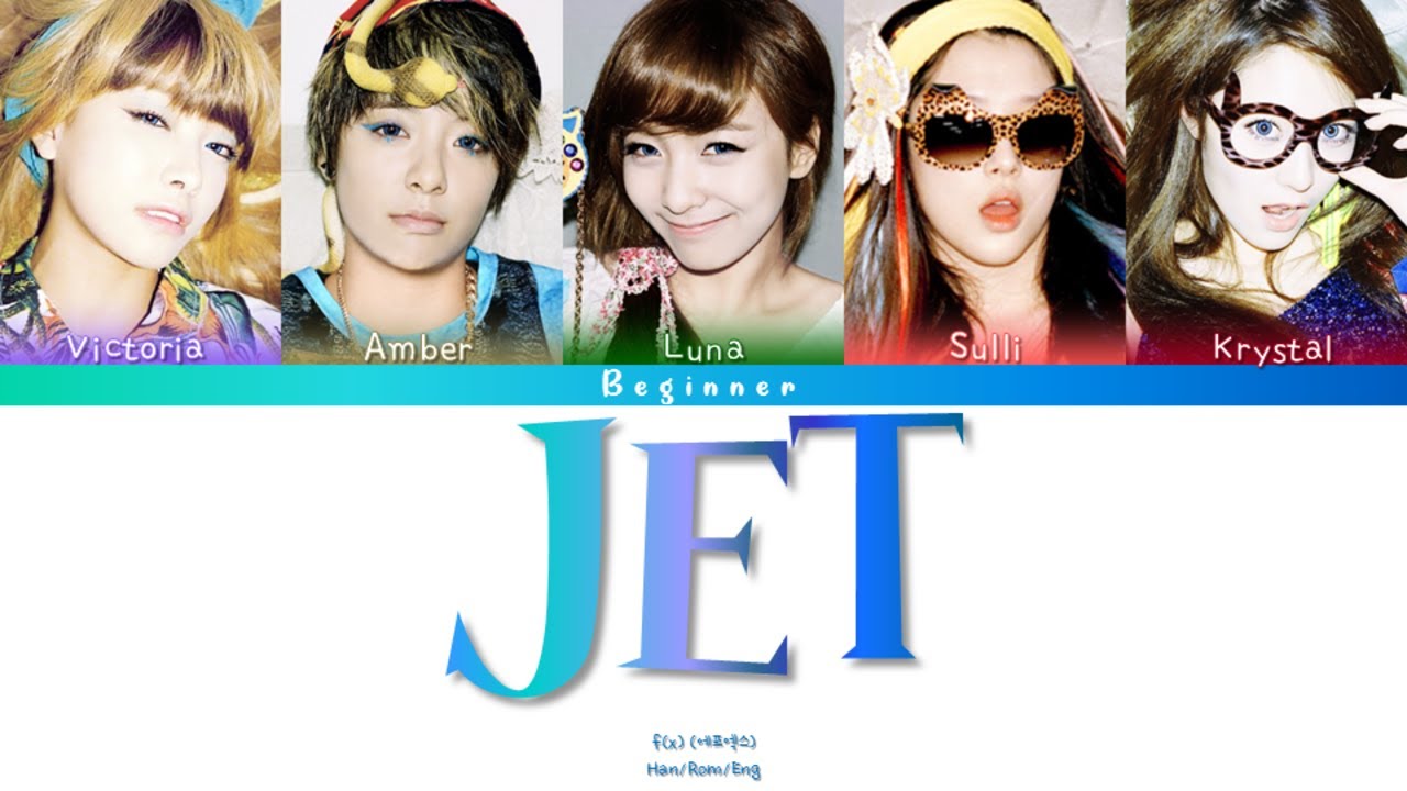 ♡♡♡ f(x) (에프엑스) - Jet (제트별) (Han/Rom/Eng Color Coded Lyrics