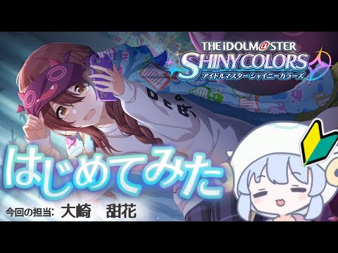 【 初見 シャニマス 】てんかペロペロ３ぺロペロ【 アイドルマスターシャイニーカラーズ WING 】初見 SC 大崎甜花　反応