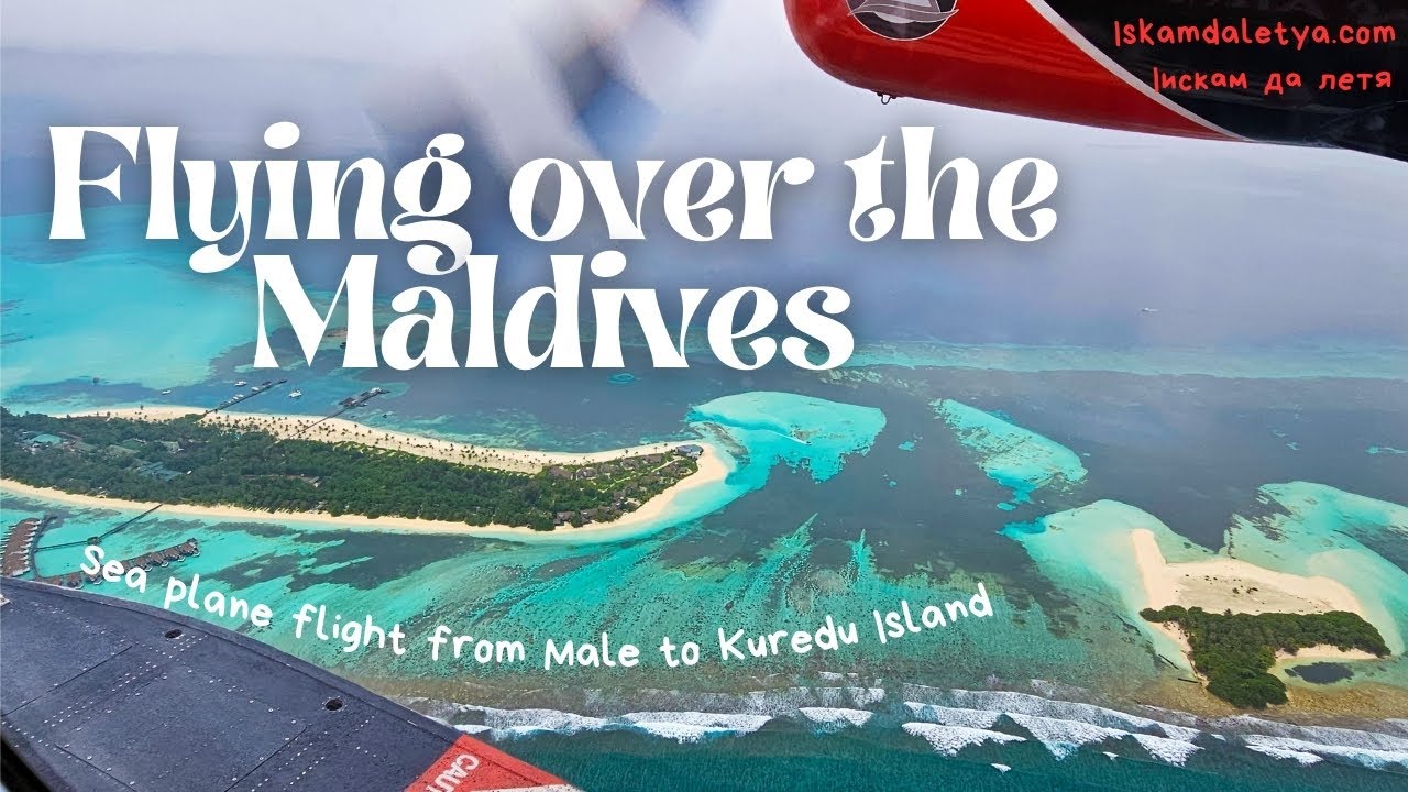 Flying over the Maldives - sea plane flight from Male to Kuredu Island  Полет над Малдивите /Куреду/
