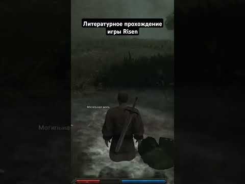 #игры #game #литпрохождение #cалатлатук #прохождение #средневековье #risen #фэнтези #и5