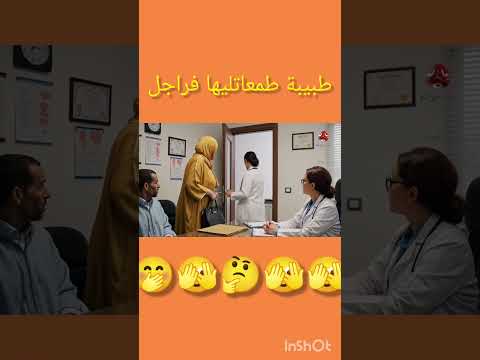 طمعاتليها فراجلها ترند   ضحك  نكت   مقاطع مضحكة