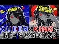 歌詞考察 KINGとエンヴィーベイビーに裏切られた悲し過ぎる QUEEN の悲し過ぎる過去を唄った曲 Kanaria 