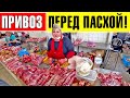 Одесский рынок Привоз! БОЛЬШОЙ ВЫПУСК! Делаем предпасхальный базар!