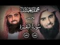 ش ه ر ر م ض ان ال ذ ي أ ن ز ل ف يه ال ق ر آن تلاوة خاشعة من سورة البقرة الشيخ محمد اللحيدان 
