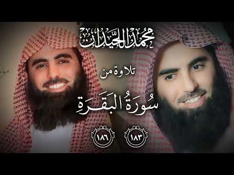 ش ه ر ر م ض ان ال ذ ي أ ن ز ل ف يه ال ق ر آن تلاوة خاشعة من سورة البقرة الشيخ محمد اللحيدان 
