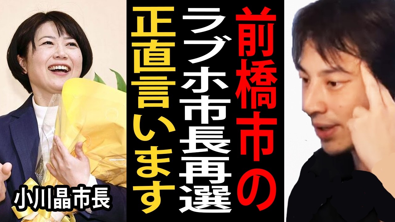 前橋市のラブホ市長再選について正直言います【ひろゆき切り抜き】