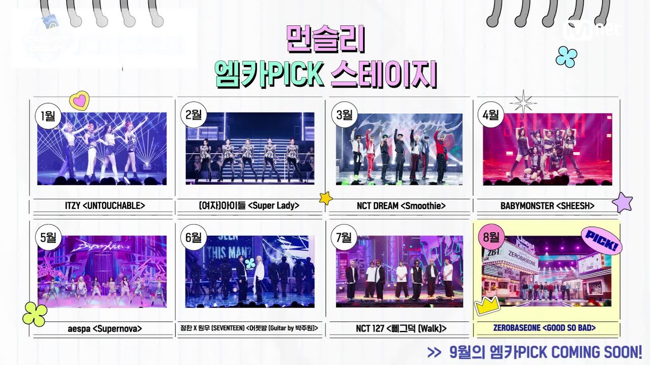 2024年8月最新！投票アプリ【Mnet Plus】の使い方（エムカ投票方法