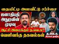 தையிட்டி அளவீட்டு சர்ச்சை, ஜனாதிபதியின் முடிவு - ஆட்சி அமைக்கும் த.வெ.க | Thaiyiddi | TVK |IBC TAMIL