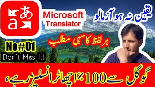 Microsoft Translater No# 1 Translater For Any language. screenshot 5