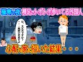 【2ch馴れ初め】極寒の夜、裸足でトボトボ歩いている金髪美女の外国人...心配で車に乗せ、家に招いた結果・・・【伝説のスレ】
