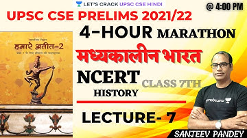 Marathon | NCERT Class 7TH | Medieval History | Lecture 7 | UPSC CSE PRELIMS 2021| Sanjeev Pandey