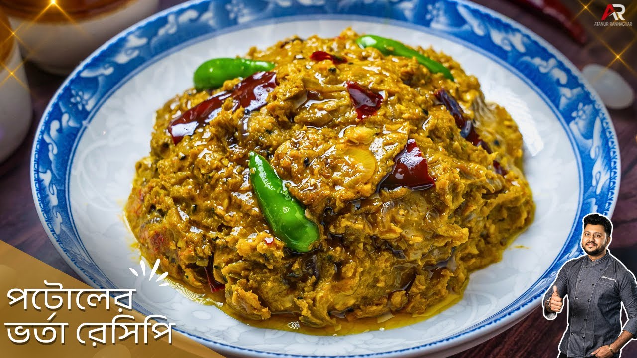 পটোলের ভর্তা দুই রকম পদ্ধতিতে শিখেনিন| potol vorta recipe in bangla | Atanur Rannaghar
