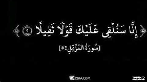 سوره المزمل بصوت الشيخ سامح