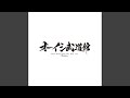 UNION Live At NIPPON BUDOKAN 2024 3 2 UNION Live At NIPPON BUDOKAN 2024 3 2