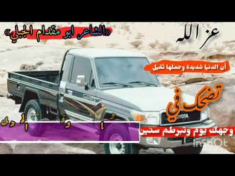 جديد حالات واتس يادنيــا لاتـجعلي عزيـز النفس ذليـل ابو مقدام الجبلي 