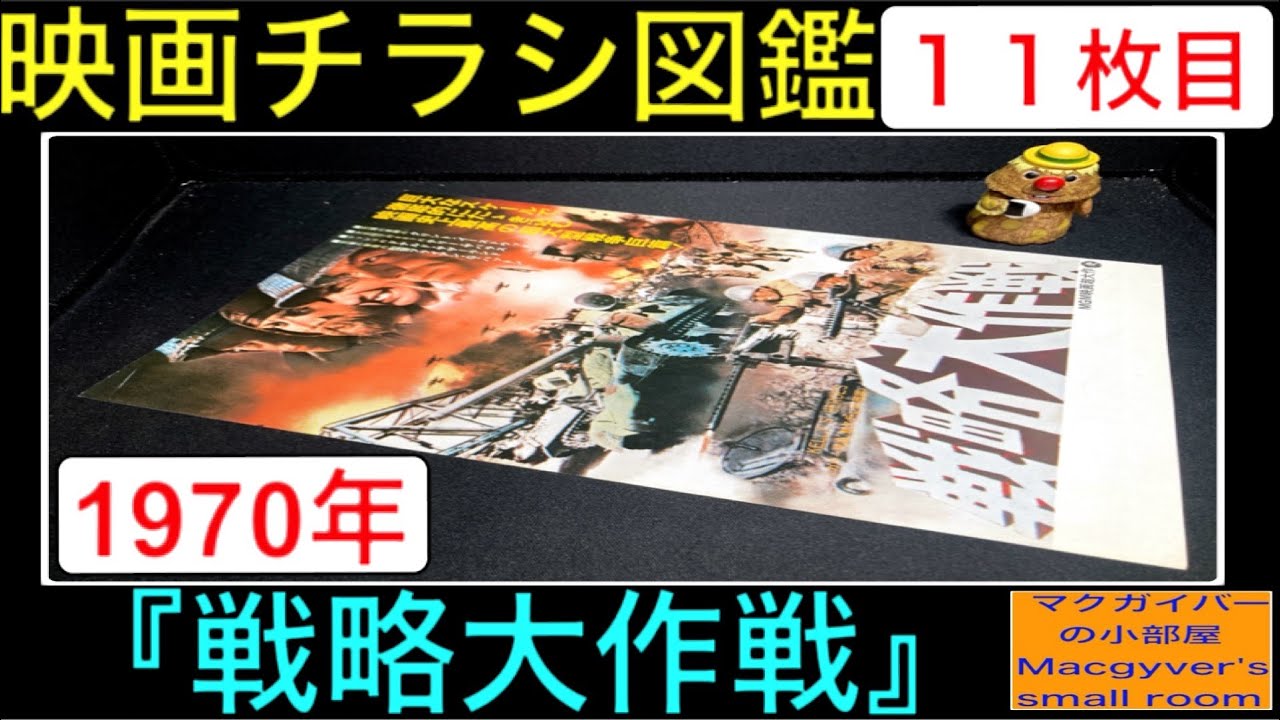 戦略大作戦（Kelly
