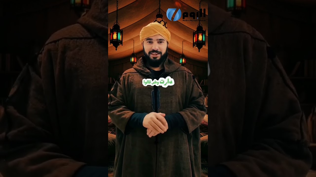 تراثنا يجمعنا....إعداد وتقديم الأستاذ: يوسف معروفي .