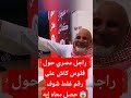 راجل مصري حول فلوس كاش على رقم غلط شوف حصل معاه إيه اعتني اكسبلور المراه دويتو اولادك 