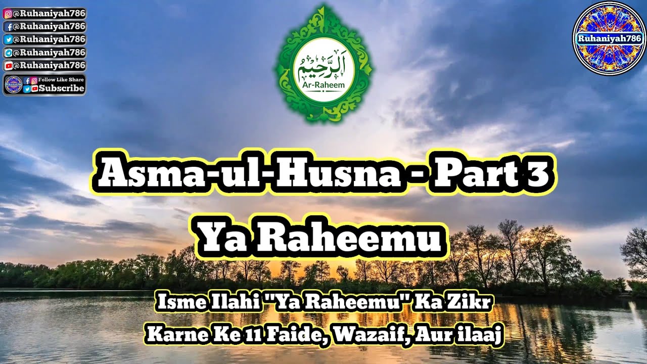 11 Benefits Of Ya Raheemu Ya Raheemu Zikr Ke 11 Fayde Wazaif Dua
