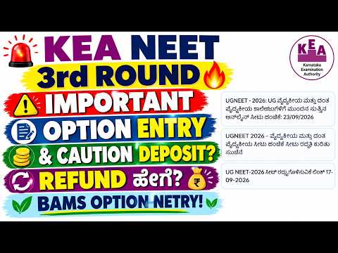 KEA NEET 3rd Round 2026 🔥Option Entry LINK Caution Deposit & Refund Explained | MBBS/BDS
