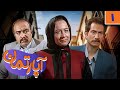 سریال آپارتمان قسمت 1 Serial Aparteman Part 1 