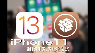 Iphone 11 Iphonexs Ios13脱獄方法 Youtube