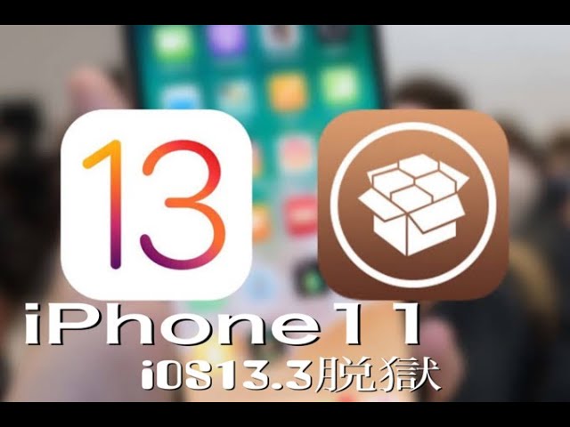 Iphone 11 Iphonexs Ios13脱獄方法 Youtube