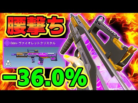Oden's hip-fire-focused -36.0% damage drained my health way too quickly!! ✨🎉 [COD Mobile Battle R...