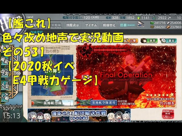 艦これ第二期 色々改め地声で実況動画その449 19秋イベントe2甲 Youtube 艦これ第二期 色々改め地声で実況動画その449 19秋イベントe2甲 Youtube