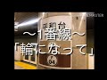 【旧放送】平和台駅発車メロディー(サイン音)「輪になって」「こおろぎ」