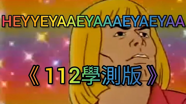 《用一首歌表達112學測生的心聲》 - 天天要聞