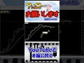 トレンドの調整を狙いうちする「技」いい調整と悪い調整【投資家プロジェクト億り人さとし】 #shorts