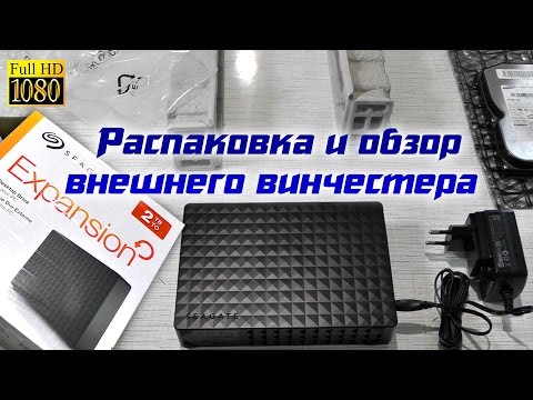 ВНЕШНИЙ ЖЁСТКИЙ ДИСК 2Tb Seagate Expansion Desktop Black - переносной hdd | Обзор SkyVlad