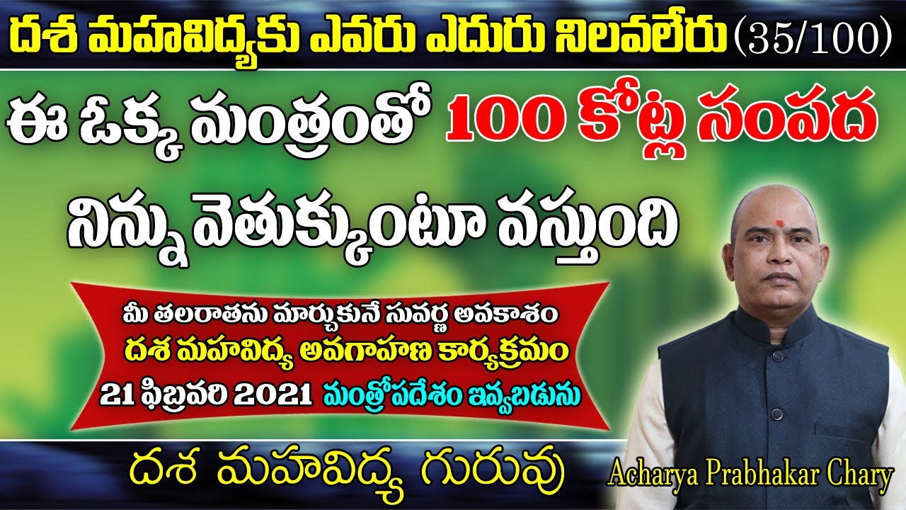 Millionaire Money Mantra | Dasa Mahavidhya-35 | Mind Miracles | Money Mantra | Brahmasthram Tv