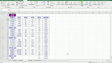 EXCEL小計