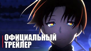 Добро пожаловать в класс превосходства 2 СЕЗОН - Official Anime Trailer | RUS SUB