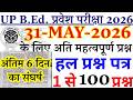 UP B.ed Entrance Exam Previous Year Paper |UP B.ed Entrance 2026 Question Paper |up bed solved paper