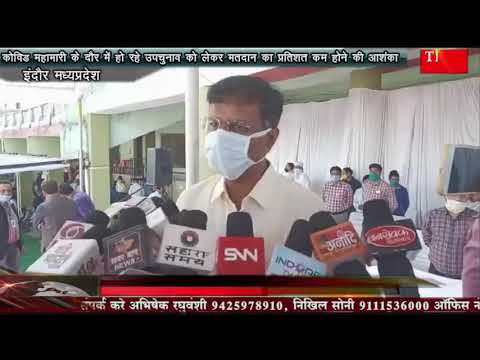 कोविड महामारी के दौर में हो रहे उपचुनाव को लेकर मतदान का प्रतिशत कम होने की आशंका