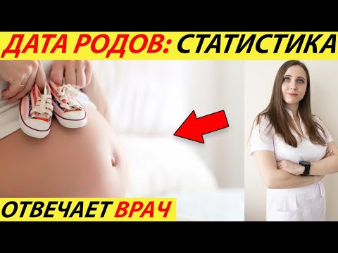 НА КАКОЙ НЕДЕЛЕ РОЖАЮТ ПЕРВОГО, ВТОРОГО РЕБЁНКА: СТАТИСТИКА. КАК ПОДГОТОВИТЬСЯ К РОДАМ!