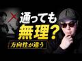 ボイトレに通っても上達しない本当の理由