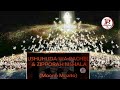 Part 16 Niliyooneshwa Kuhusu Unyakuo Na Watakaoachwa USHUHUDA WA RACHEL ZIPPORAH MUSHALA 