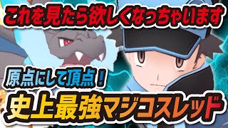 史上最強 マジコスレッド リザードンのおすすめ編成 バディストーンボード徹底解説 ポケマスex Youtube