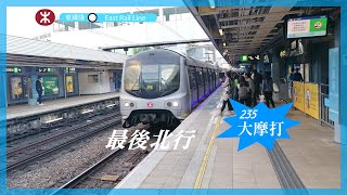[冇車門廣播 × 最後235北上] 東鐵綫 MLR-Train E102/E60 大圍至太和(已退役)