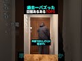 過去一バズった日常あるあるTOP5