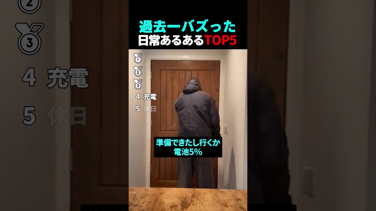 過去一バズった日常あるあるTOP5